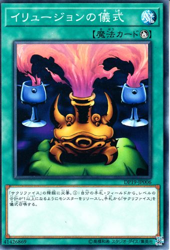 トレーディングカードショップ ペガサス 遊戯王 デュエマ ポケモン 販売 イリュージョンの儀式 Dp19 06