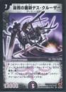 殺戮の羅刹デス・クルーザー(微傷品)