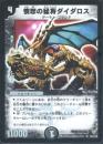 憤怒の猛将ダイダロス(DM06-SR6)