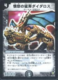 憤怒の猛将ダイダロス(DM06-SR6)