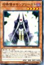 召喚僧サモンプリースト(SD32-10)
