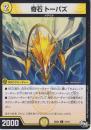 奇石トーパズ(DMBD04-14C)プレイ用