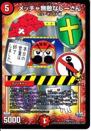 メッチャ無敵なじーさん(P56-Y14)プロモ小傷あり
