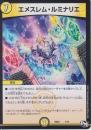 エメスレム・ルミナリエ(DMBD04-7)