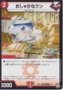 おしゃかなクン(DMBD11-6C)