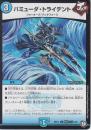 バミューダ・トライデント(DMBD11-6C)