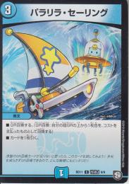 パラリラ・セーリング(DMBD11-J9C)