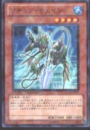 リチュア・チェイン(DT10-17S)