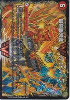 闘将銀河城ハートバーン/超戦覇龍ガイNEXT(DM25BD3-WVC1)