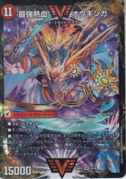 無敵王剣ガイハート/最強熱血オウギンガ(DM25BD3-WVC2)