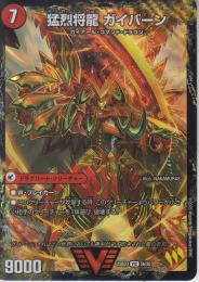 猛烈将龍ガイバーン/将龍剣ガイアール(DM25BD3-VIC5)