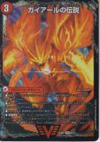 伝説龍剣ガイLEGEND:ガイレジェンド/ガイアールの伝説(DM25BD3-VIC6)