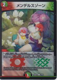 メンデルスゾーン(DM25BD3-19R)