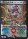 伝説龍覇グレンアイラ(DM25BD3-20R)