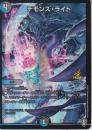 デモンズ・ライト(P98-Y19U)プロモ