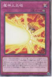 魔神火炎砲:エグゾード・フレイム(PGB1-47P)ノーマルパラレル