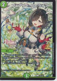 フェアリー・Re:ライフ(P83-Y24C)プロモ