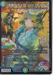 流星のガイアッシュ・カイザー(ART05-SR4)神アート