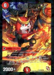 武闘龍カツドン(P21)小傷あり
