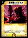 粛清者ニコラウス(36C)微キズ品