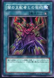 闇の支配者との契約(EE1-249)