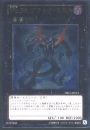 No.96　ブラック・ミスト(ORCS-43V)