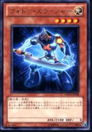 フォトン・スラッシャー(ORCS-08R)