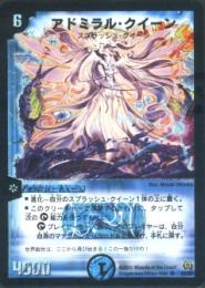 アドミラル・クイーン(S2)小傷あり