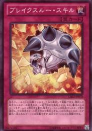 ブレイクスルー・スキル(CBLZ-78SB)裏傷あり
