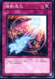 強制退化(ORCS-73)