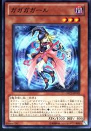 ガガガガール(ORCS-03SB)裏キズ有