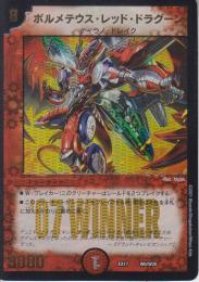 ボルメテウス・レッド・ドラグーン(DMEX17-W6)WINNER