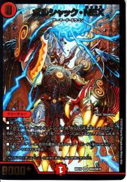 ボルシャック・NEX(DMBD15-SE6)