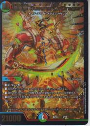 暴嵐竜Susano-O-Dragon:スサノオウドラゴン(DMBD18-6)