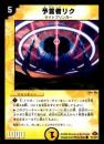 予言者リク(71C)