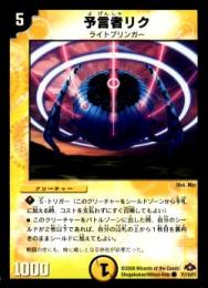 予言者リク(71C)