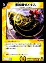 宣凶師ゼメキス(57C)