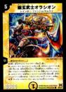 幽玄武士オラシオン(36C)