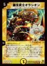 幽玄武士オラシオン(36CH)