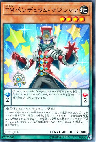 トレーディングカードショップ ペガサス 遊戯王 デュエマ ポケモン 販売 Emペンデュラム マジシャン Dp23 51