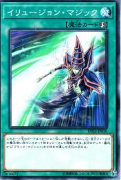 イリュージョン・マジック(DP23-10)