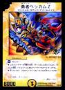 勇者ベッカム　Z(P9-Y8)プロモ