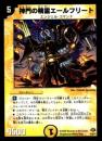 神門の精霊エールフリート(Y2)