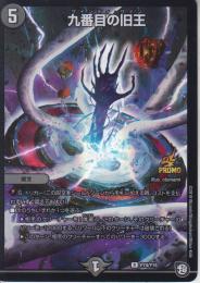 九番目の旧王:ザインティ・ザイン(P74-Y18R)プロモ