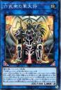 六武衆の軍大将(LVP2-46S)スーパーレア