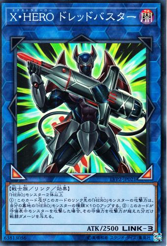 トレーディングカードショップ ペガサス 遊戯王 デュエマ ポケモン 販売 X Heroドレッドバスター エクストラヒーロー Lvp2 21s スーパーレア