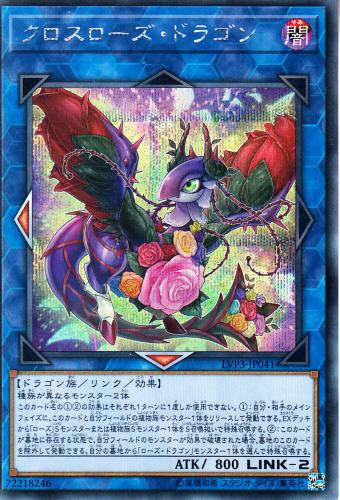 トレーディングカードショップ ペガサス 遊戯王 デュエマ ポケモン 販売 クロスローズ ドラゴン Lvp3 41ss シークレットレア