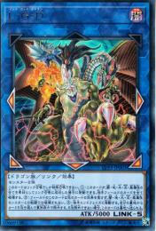 L・G・D:リンク・ゴッド・ドラゴン(LVP3-01U)ウルトラレア