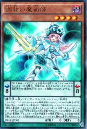 調弦の魔術師(DBLE-02U)小傷あり