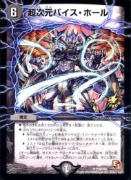 超次元バイス・ホール(P19-Y10U)プロモ未使用品